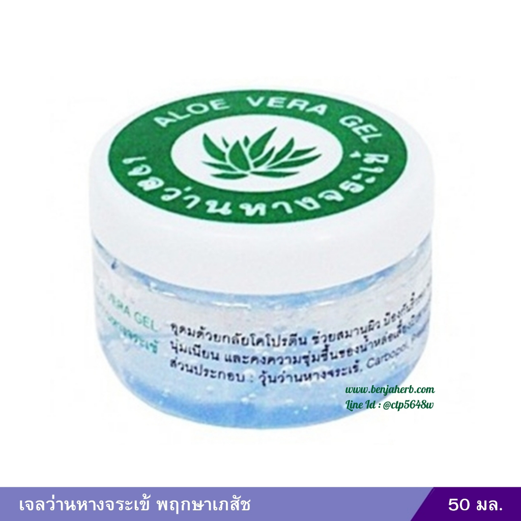 เจลว่านหางจระเข้รักษาสิว พฤกษาเภสัช (50g.)