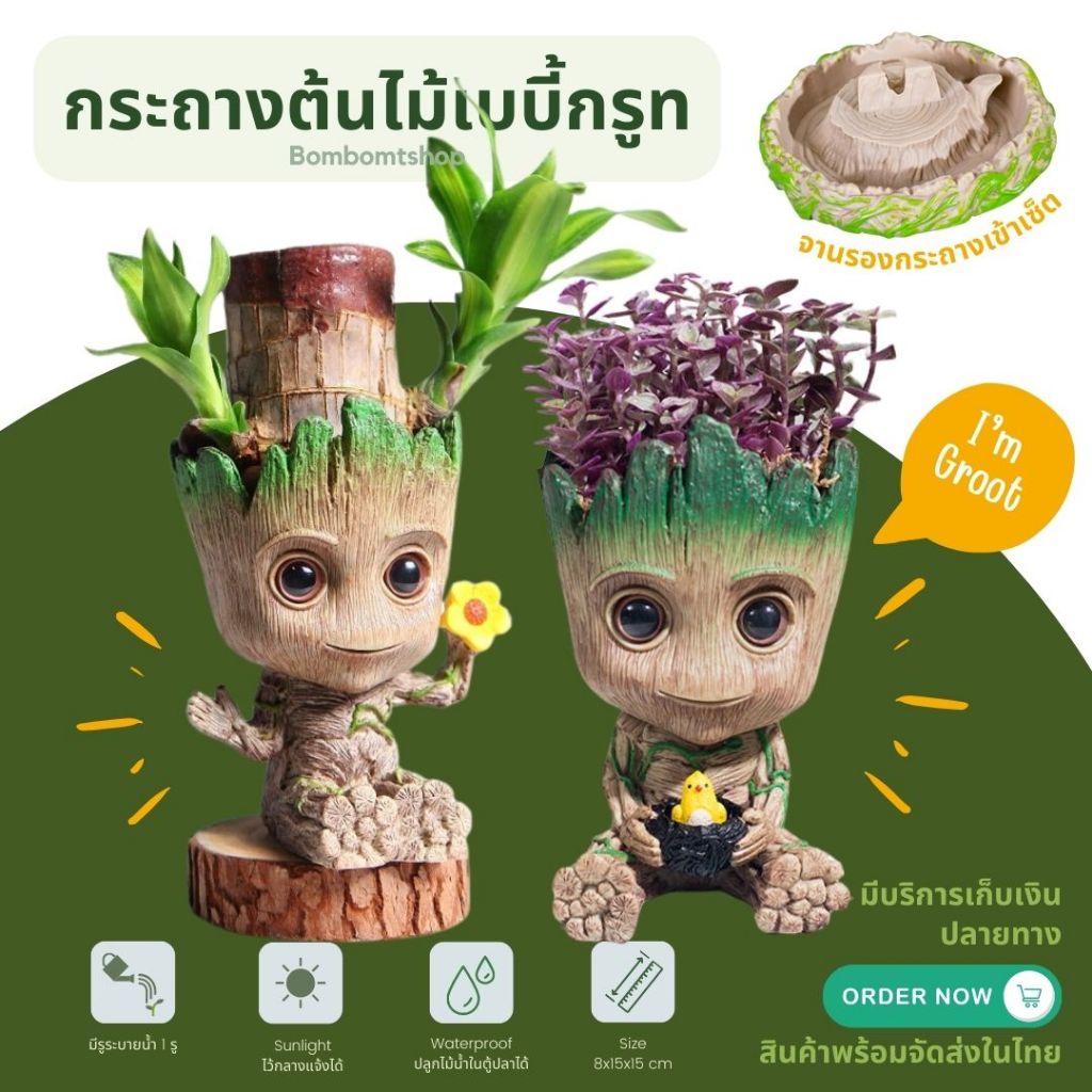 กระถาง พร้อมส่ง เบบี้กรูท 15 cm groot pot model figure