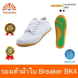 รองเท้าผ้าใบ Breaker BK4 รองเท้า เบรกเกอร์ 🔥ลดสูงสุด30%🔥 ออกบิลเบิกโรงเรียนได้❗️