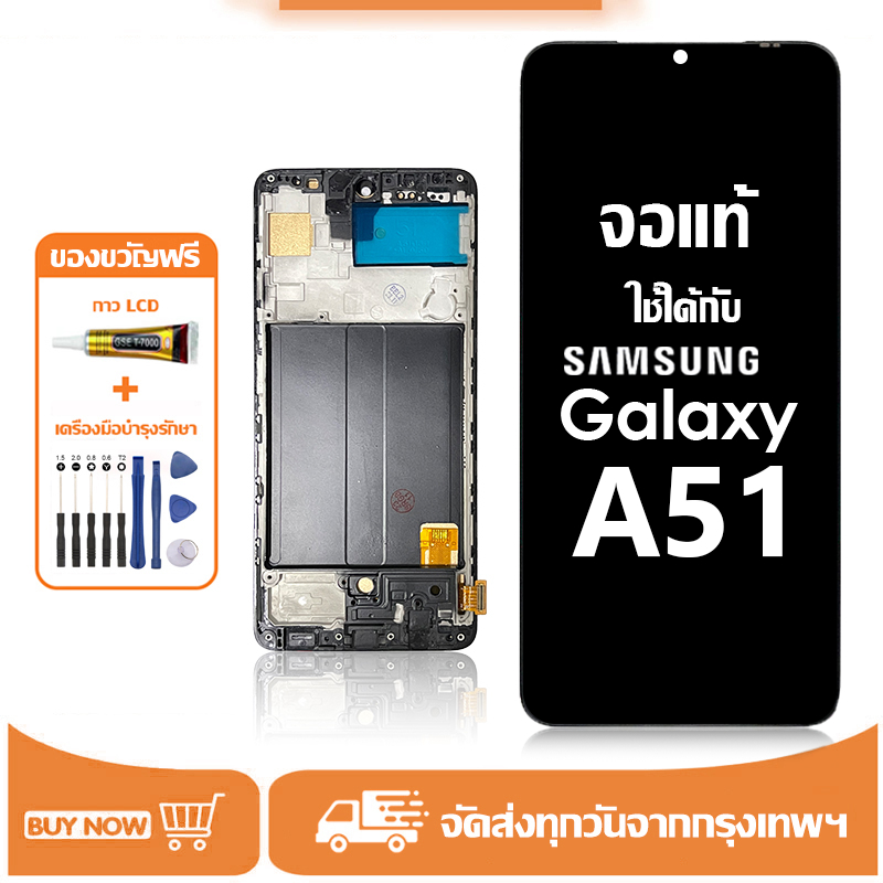 จอ แท้ ใช้ได้กับ Samsung Galaxy A51 LCD หน้าจอแท้ ซัมซุง กาแลคซี่ A51,A515F จอชุดพร้อมทัสกรีน เเถม ก