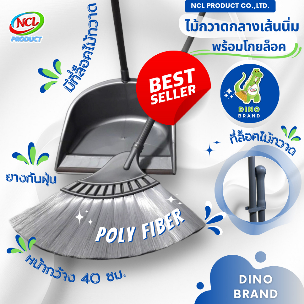 ชุดไม้กวาดพลาสติกกลางเส้นนิ่มพร้อมที่ตักขยะ พร้อมส่ง กวาดฝุ่นละเอียดได้ดีไม่ฟุ้ง เส้นใยไม่หลุดร่วงมียางกันฝุ่น DINOBRAND