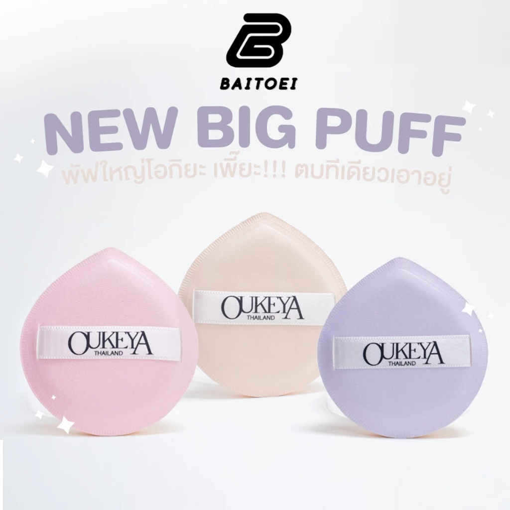 BAITOEI ฟัพฟองน้ำ ทรงกลม ทรงสามเหลี่ยม แห้งเร็ว ใช้ซ้ําได้ แบบหนา มีกล่อง ร้านค้าชาวไทย