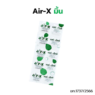 (แบ่งขาย) Air-X Tablets (มิ้นท์ / ส้ม / มะนาว / ไม่มีน้ำตาล) แผงละ 10 เม็ด แอร์ เอ็กซ์ ขับลม SF