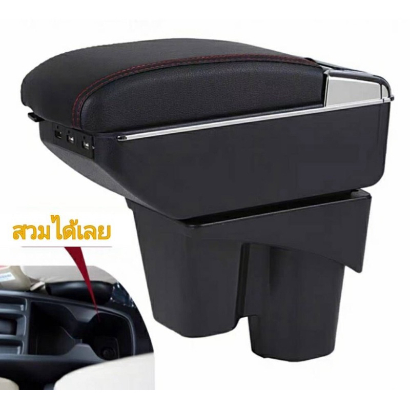 ที่พักแขนตรงรุ่น honda city