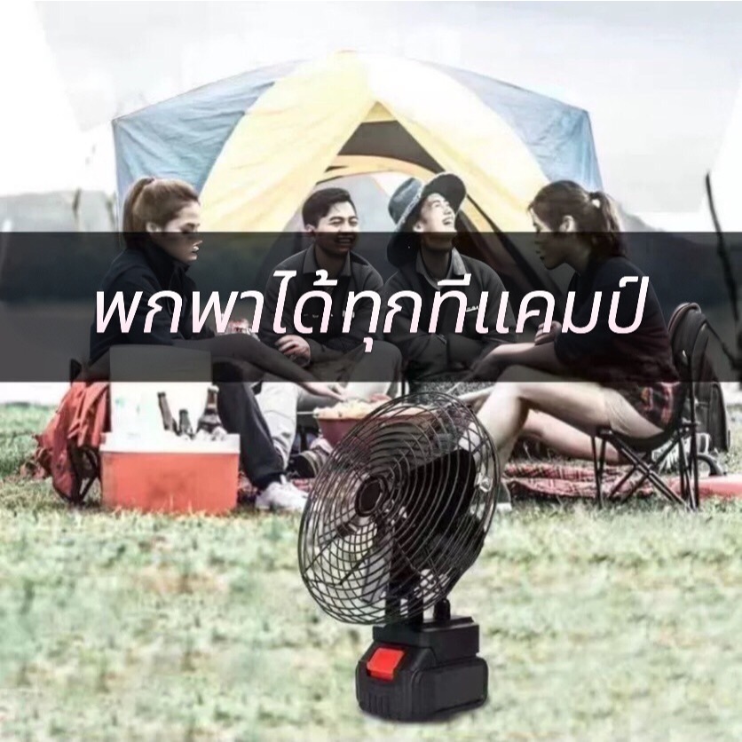 พัดลมไฟฟ้าชาร์ทแบตลิเธียม 8นิ้ว พัดลมไร้สายแบตเตอร์รี่ ความจุแบต 88Vใช้ได้นานถึง8-10 ชั่วโมง พกพาได้สะดวก แข็งแรง ทนทาน - รูปที่ 3