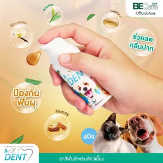 BetterDent (ฺบี-เด็น) ยาสีฟันสัตว์เลี้ยง แค่ป้ายไม่ต้องใช้แปรง ละลายหินปูน ขจัดคราบพลัค ลดกลิ่นปาก