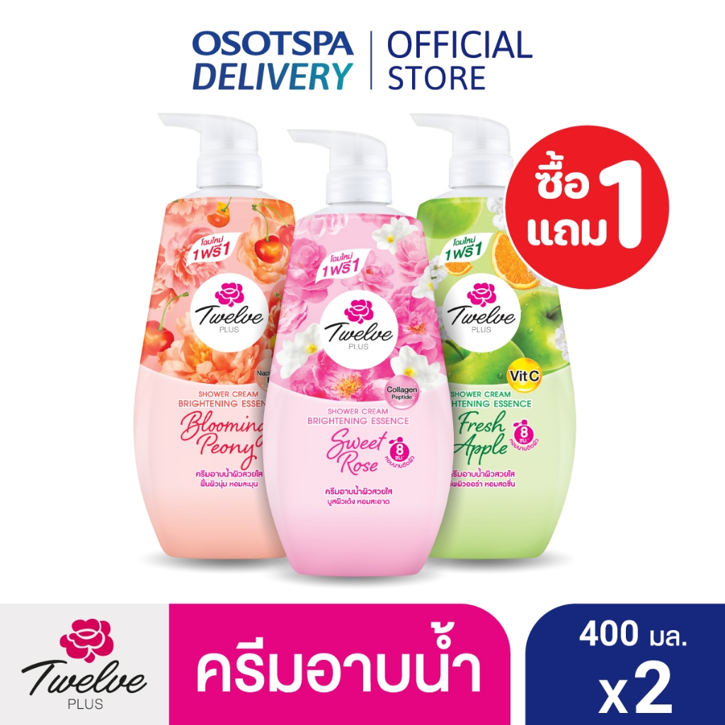 [1 แถม 1] Twelve Plus ทเวลฟ์พลัส ครีมอาบน้ำ ผิวฉ่ำใส 400 มล - เลือกกลิ่นด้านใน