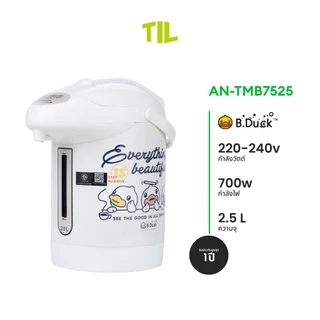 Aconatic กระติกต้มน้ำไฟฟ้า 2.5 ลิตร กำลังไฟ 700 วัตต์ ลาย B-Duck รุ่น AN-TMB7525 (รับประกัน 1 ปี)