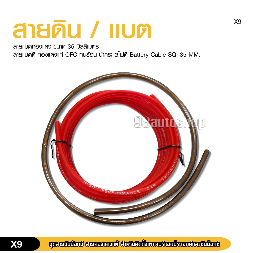 98autoshopชุดสายCar Power Amplifier Cable10GA ชุดสายติดตั้งแอมป์พาวเวอร์รถยนต์ลวดสายไฟ มี2ชุดให้เลือก - รูปที่ 6