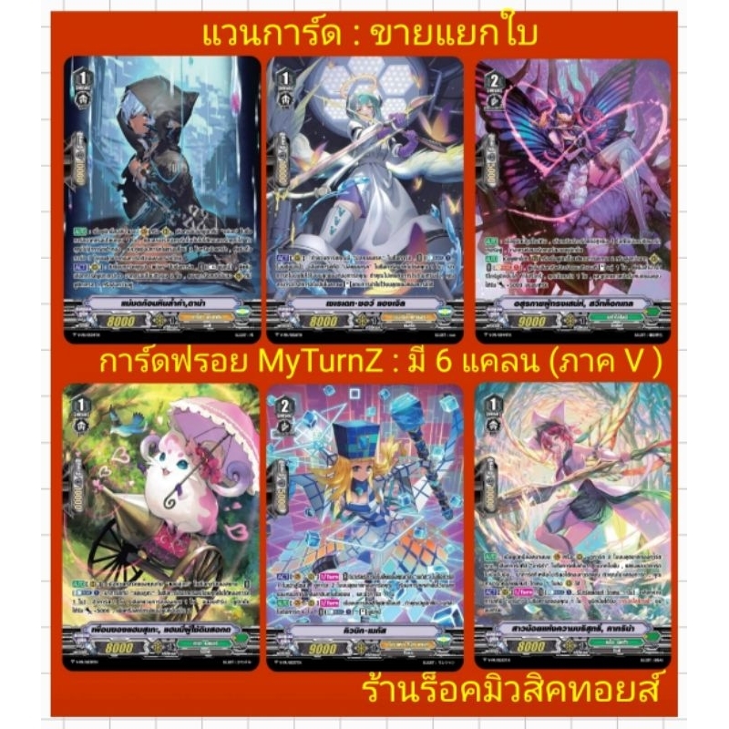 ภาคV : การ์ดฟรอยMyTurnZ แวนการ์ด/มี 6 แคลน 1.ชาโดว์