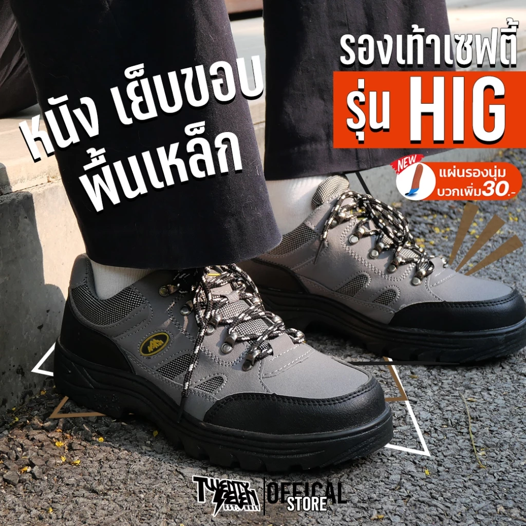 รองเท้าเซฟตี้ รองเท้าผ้าใบหัวเหล็ก ทรงสปอร์ต หนังทนทาน ใส่เดินป่า ขี่มอเตอร์ไซค์ ได้ พื้นเหล็กกันทะลุ (รุ่น HIG)
