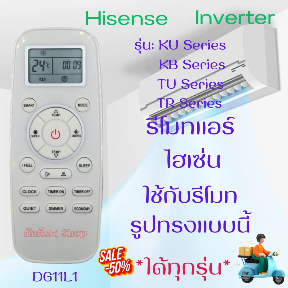 รีโมทแอร์ ไฮเซ่น HISENSE INVEETER ใด้ทุกรุ่น รุ่นKA / KB / TU / TR - Series ปุ่มตรงใช้งานใด้