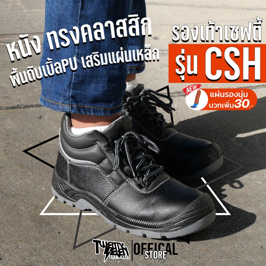 รองเท้าเซฟตี้ หุ้มข้อ หนังไมโครไฟเบอร์ พื้นดับเบิล PU กันน้ำทนไฟ หัวเหล็ก พื้นเหล็ก (รุ่น CSH)