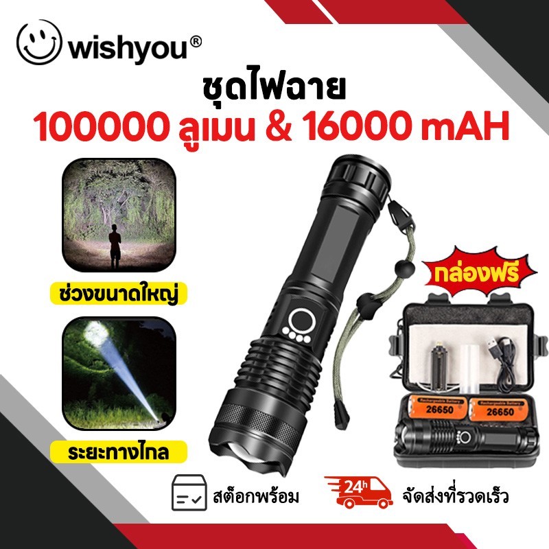 Wishyou ไฟฉาย led แรงสูง พกพา ซูมได้ ชาร์จใหม่ได้ กันน้ำ ไฟตั้งแคมป์ แสงกลางแจ้ง 5 โหมด ตัวเครื่องอลูมิเนียมอัลลอยด์