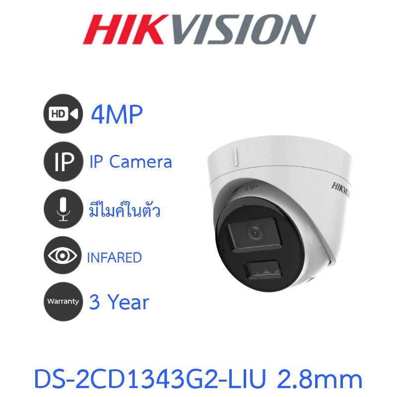 HIKVISION กล้องวงจรปิด IP 4MP มีไมค์ในตัว รุ่น DS-2CD1343G2-LIU เลนส์ 2.8mm