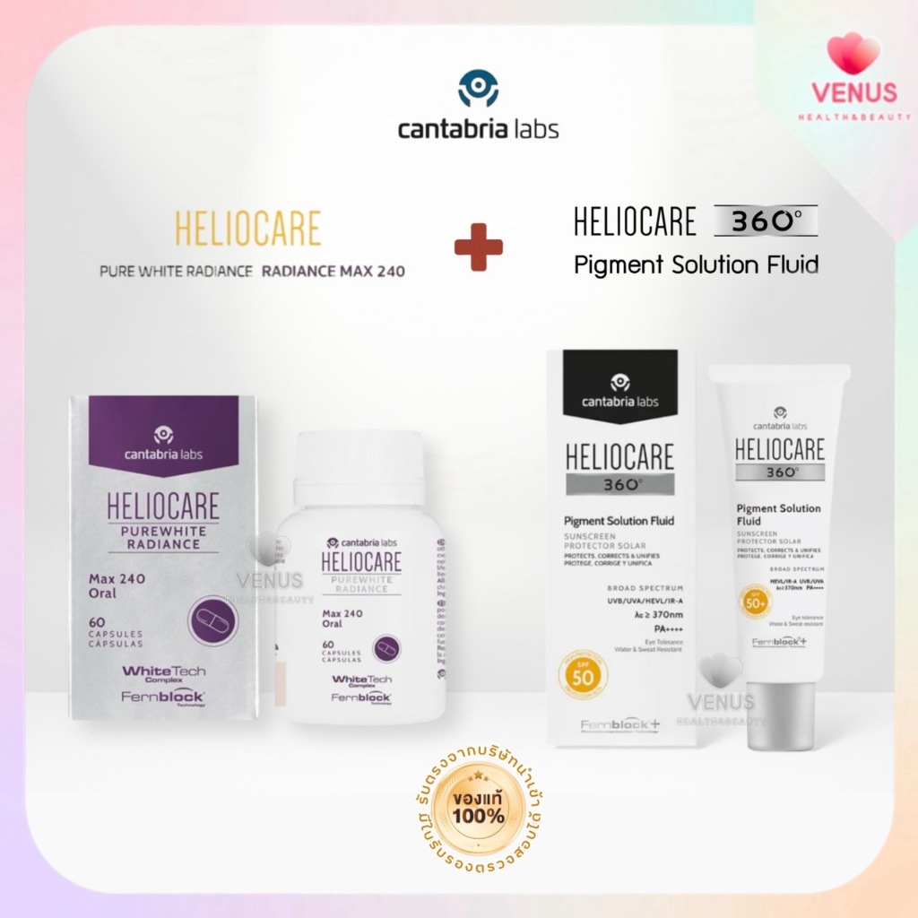 (พร้อมส่ง) เซตคู่ Heliocare PureWhite Radiance Max 240 + Heliocare 360 Pigment Solution Fluid SPF50 PA+++