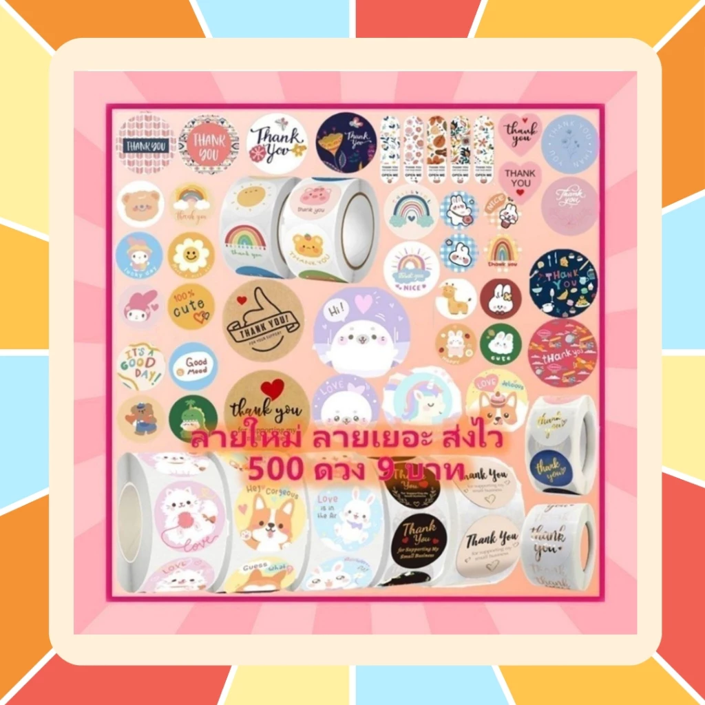 llลายเยอะ สต้อคแน่น ราคาถูกll Sticker Thank You สติ๊กเกอร์ขอบคุณ ติดขนม ติดกล่อง ถุงขนม เพิ่มมูลค่าสินค้า