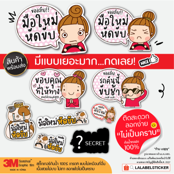 SALE✨สติ๊กเกอร์ มือใหม่หัดขับ ขับช้า ให้ทาง แนวน่ารัก เกาหลี ผู้หญิงหัดขับ ลายการ์ตูน
