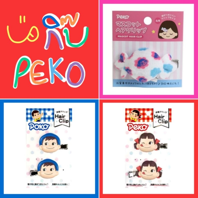 ❤️ แท้ 100% กิ๊บ Peko Poko hair clip 💙 กิ๊บติดผม Peko Poko