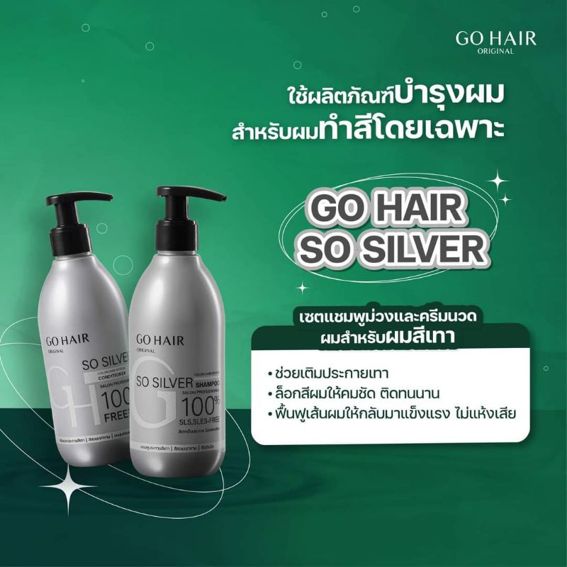 Go Hair So Silver Shampoo และ Conditioner สำหรับผมสีเทา