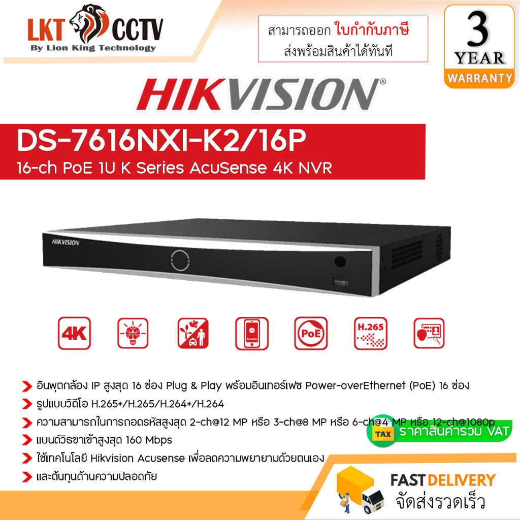 เครื่องบันทึก DS-7616NXI-K2/16P