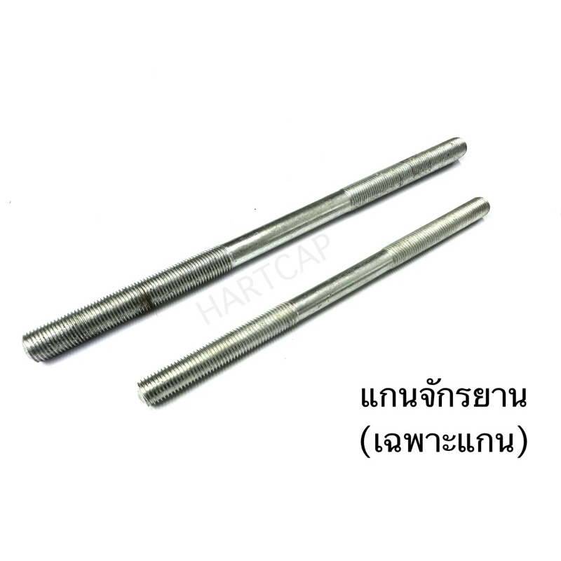 แกนจักรยาน (เฉพาะแกน) แกนล้อหน้า แกนล้อหลัง