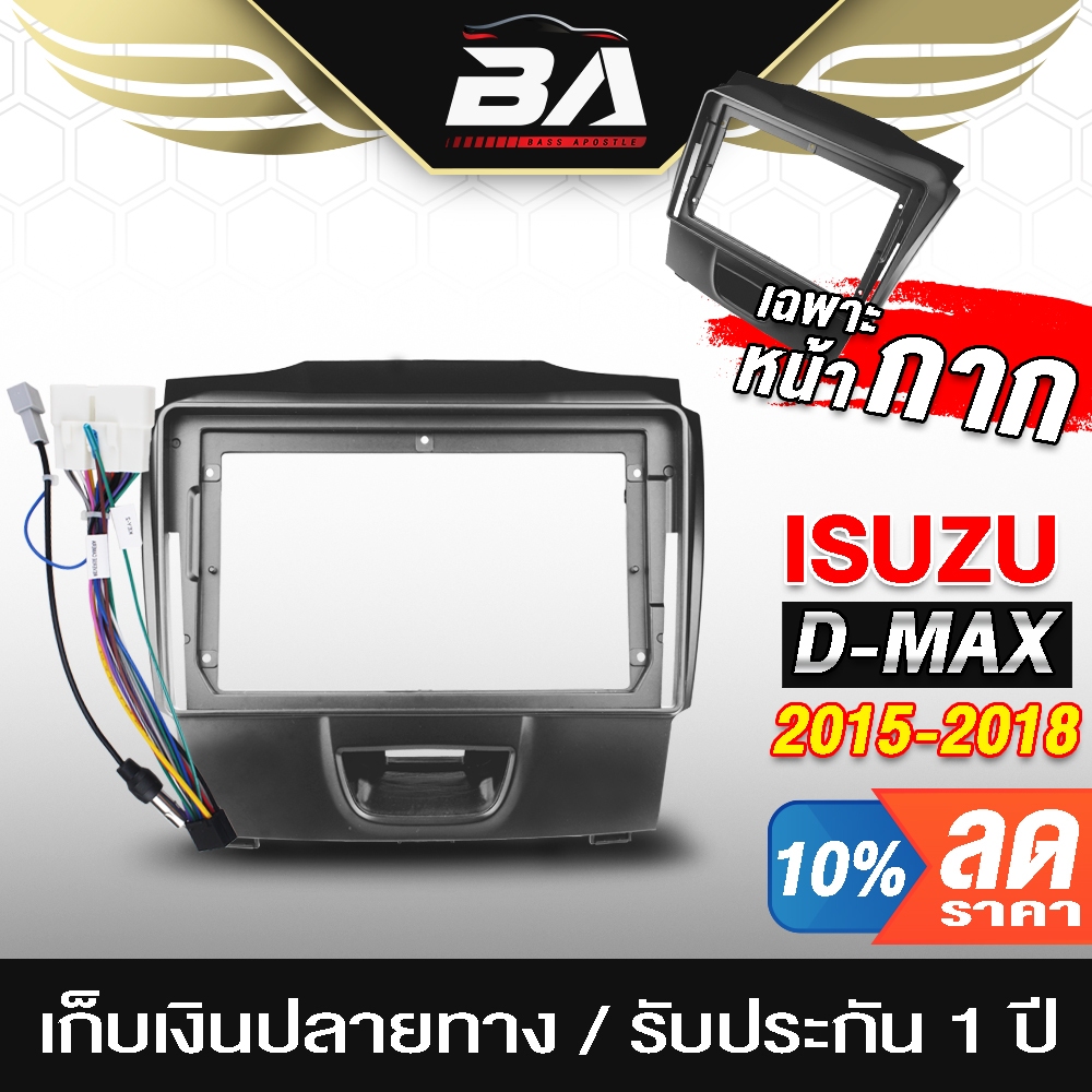 BA SOUND หน้ากาก จอ Android 9นิ้ว สำหรับ ISUZU D-MAX 2DIN TK273 พร้อมชุดปลั๊กตรงรุ่น สำหรับติดจอรถยนต์ 9นิ้ว