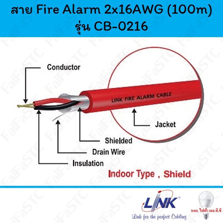 Link สาย Fire Alarm สายคู่ดำแดงตีเกลียวขนาด 2x16 AWG รุ่น CB-0216 (100m)