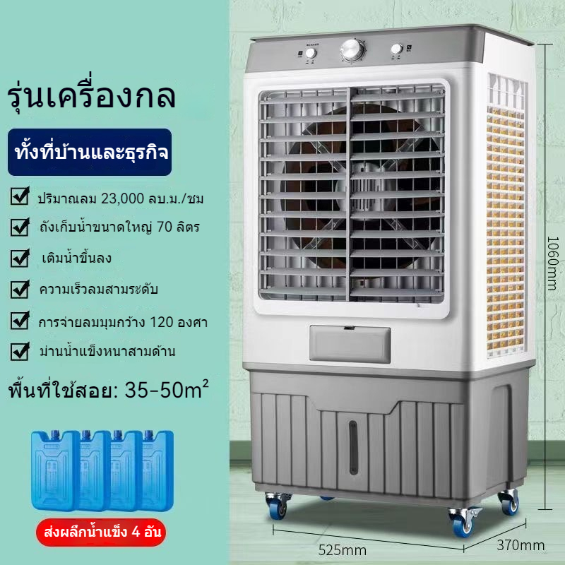 ※※พร้อมส่ง!!![สินค้าพร้อ]พัดลมไอเย็น9200BTU พัดลมไอน้ำ 70ลิตร