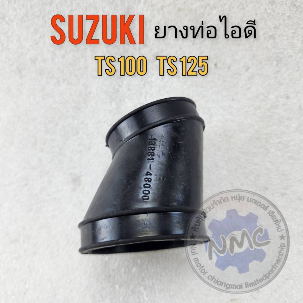 ยางท่อไอดี ts100 ts125 ยางท่อไอดี suzuki ts100 ts125 ยางไอดี suzuki ts100 ts125 ยางต่อหม้อกรองอากาศ 