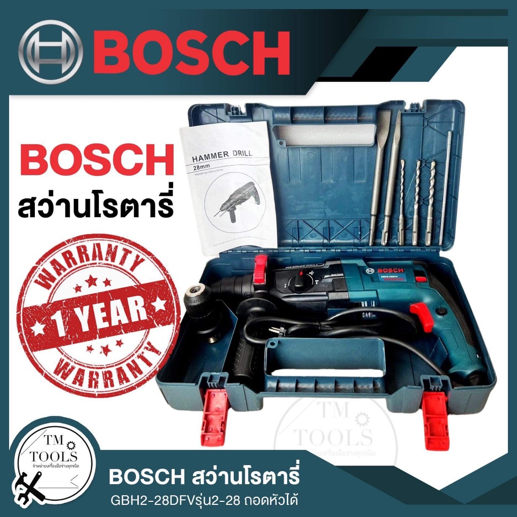 สว่านโรตารี่ 2600Wทนทานแข็งแรง เกรดA เจาะปูน 3 ระบบ GBH2-28DFR ครบเครื่องพร้อมดอกเจาะ