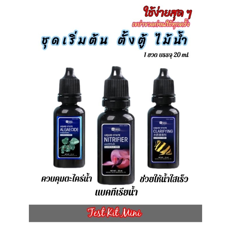 ชุดตั้งตู้ไม้น้ำ‼️ เหมาะกับตู้ไม้น้ำที่เลี้ยงปลา ✅ใช้ง่ายสุดๆ คุณภาพดีมาก ไม่มีสารเคมี ปลอดภัยต่อระบบ