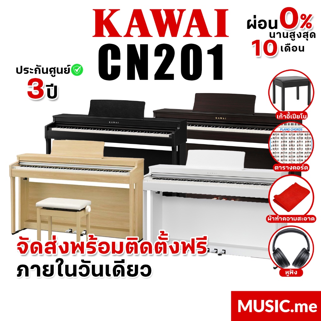 [ส่งด่วนพร้อมติดตั้งในกทม.และใกล้เคียง] เปียโนไฟฟ้า Kawai CN201 อุปกรณ์ครบชุด พร้อมเก้าอี้ ของแท้ 10
