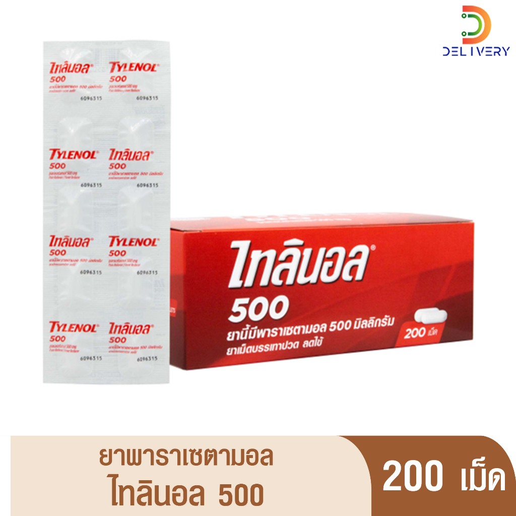 [กล่อง] ยาพาราเซตามอล ไทลินอล 500 มก.