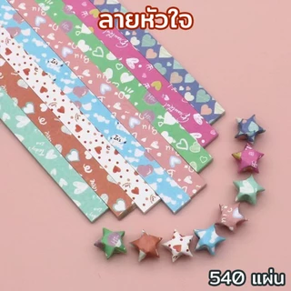 (ลวดลาย) พร้อมส่ง กระดาษพับดาว สีกลิตเตอร์ สีพาสเทล สีเรืองแสง 540แผ่น โอริกามิ ตกแต่ง สินค้าพร้อมส่ง