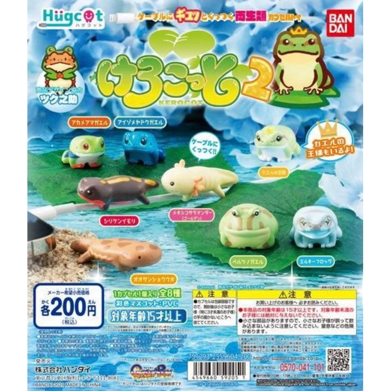 **พร้อมส่ง**กาชาปองน้องกบเกาะสาย V.2 ของแท้