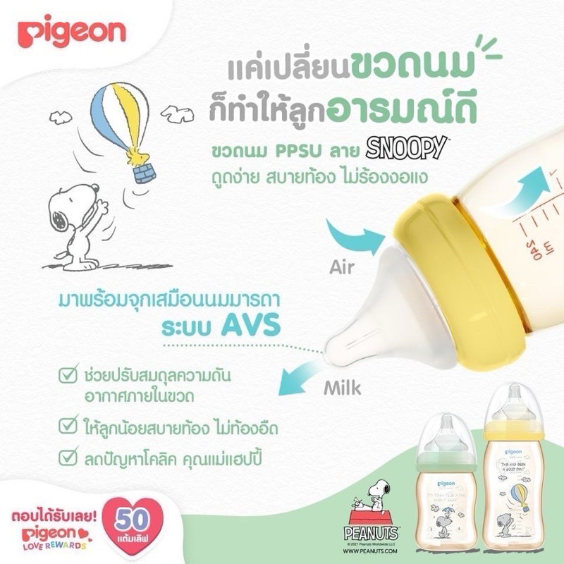 ขวดนม Pigeon สีชา ลายสนูปปี้100%