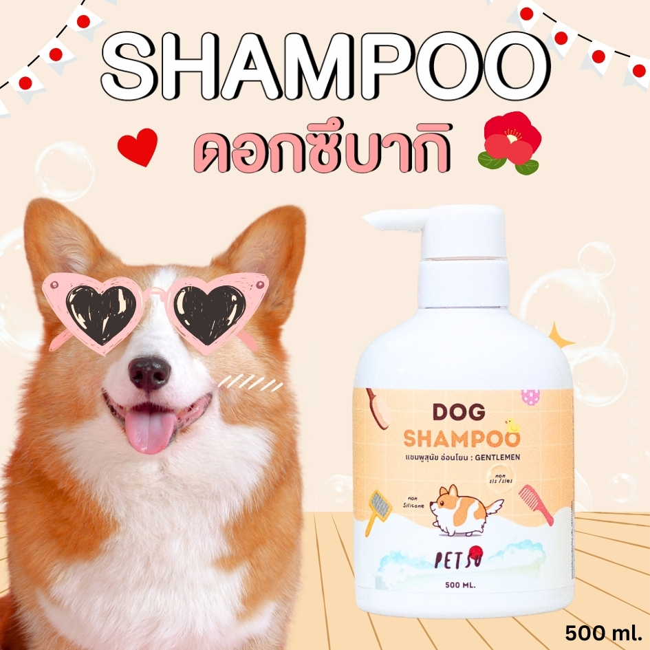 แชมพูหมา สูตรอ่อนโยน ขนาด 250ML และ 500 ML ปราศจากสาร SLS/SLES - PETSU - แชมพูสุนัข
