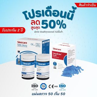แผ่นตรวจน้ำตาล น้ำตาล ในเลือด ตรวจเบาหวาน  Sinocare เฉพาะ รุ…