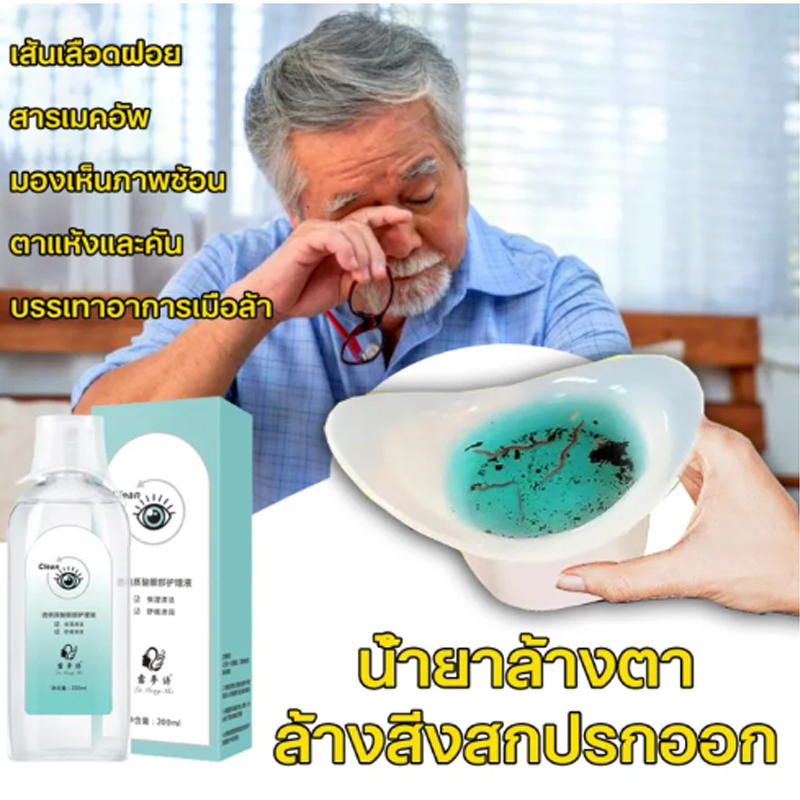 น้ำยาล้างตา ล้างตา ทำความสะอาดดวงตา 200ml ทำความสะอาด ตาแห้ง ตาพร่ามัว บรรเทาความเมื่อยล้า ล้างเมคอัพที่ตกค้าง