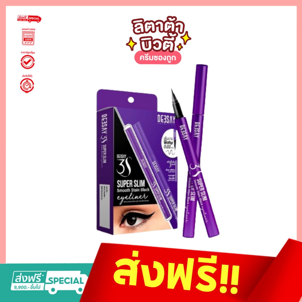 Deesay 3S Super Slim Smooth Stain Black Eyeliner ดีเซ้ย์ อายไลเนอร์ 0.4 มล.