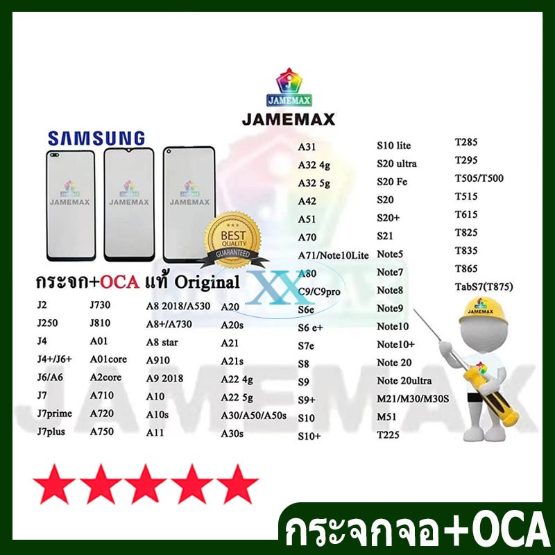 กระจก+OCA สำหรับรุ่น Samsung A01 A10 A11 A20 A21 A21S A31 A42 A51 A71 J2 J4 J6 J7 plus Note 5/7/8/9/