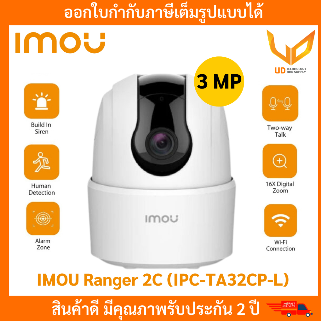 IMOU กล้องวงจรปิด Wifi  IPC-TA32CP-L RANGER 2C ความชัด 3 MP พูดคุยโต้ตอบได้ (ไม่มีช่องเสียบสายแลน)