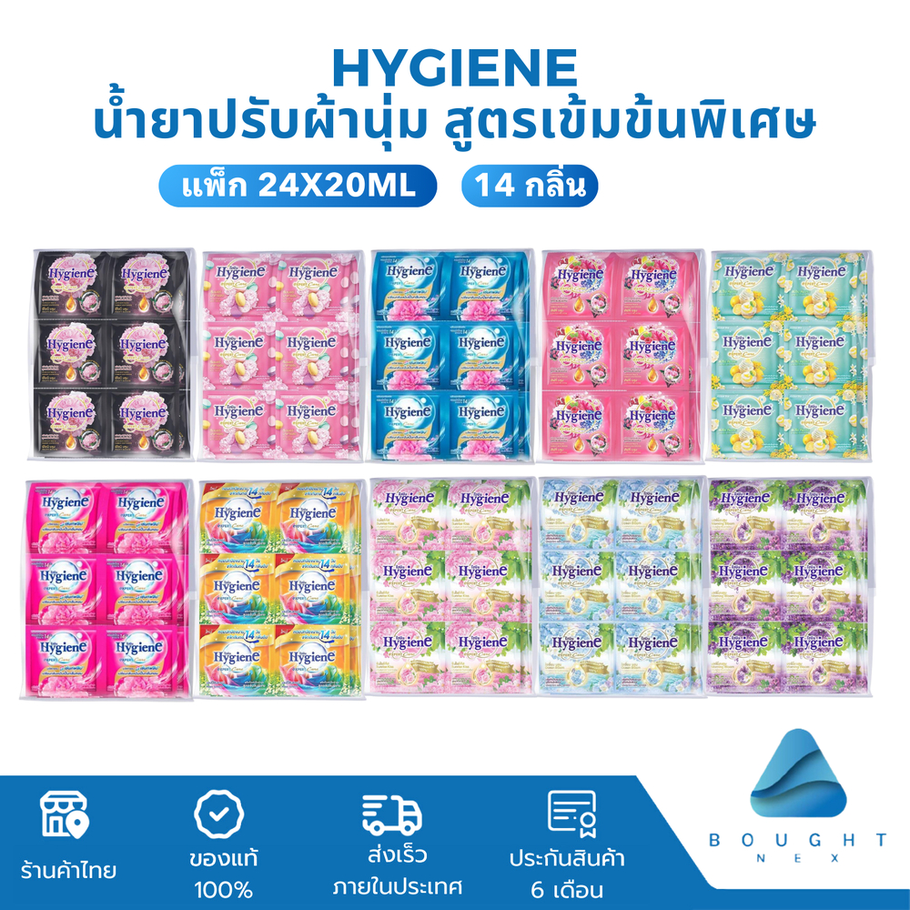 Hygiene ไฮยีน น้ำยาปรับผ้านุ่ม สูตรเข้มข้นพิเศษ ขนาด 20 ml. แพ็ก 24 ซอง