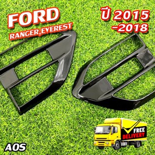 ครอบแก้ม Ford Ranger , Everest 2015-2021 (1 คู่)  AOS