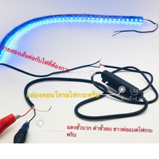 สายไฟรีเรย์ รถยนต์ หรือ มอเตอร์ไซค์bs-01