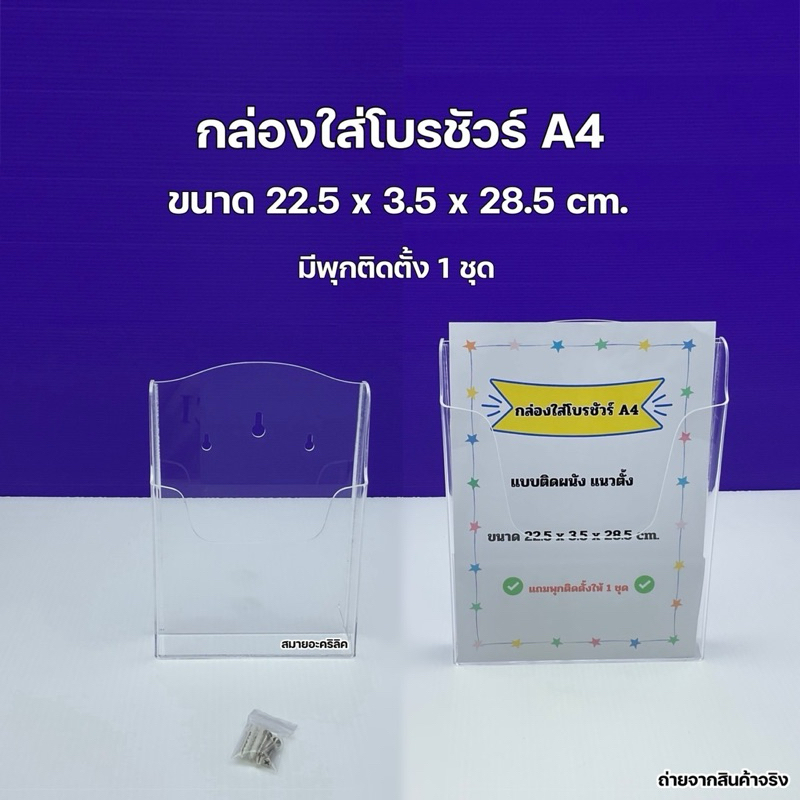 กล่องใส่โบรชัวร์ แนวตั้ง รุ่นติดผนัง สีใส ขนาด A4 และ A5 มีให้เลือก 2 แบบ (สินค้าพร้อมใช้งาน)