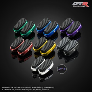 พักเท้าหน้า GTR THAILAND C125 / WAVE / DREAM พักเท้าแต่ง