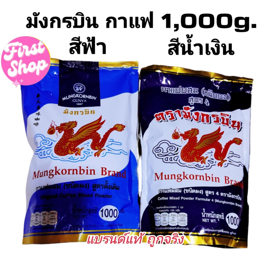 กาแฟโบราณ สูตรเข้มข้น ซองสีน้ำเงิน ตรามังกรบิน