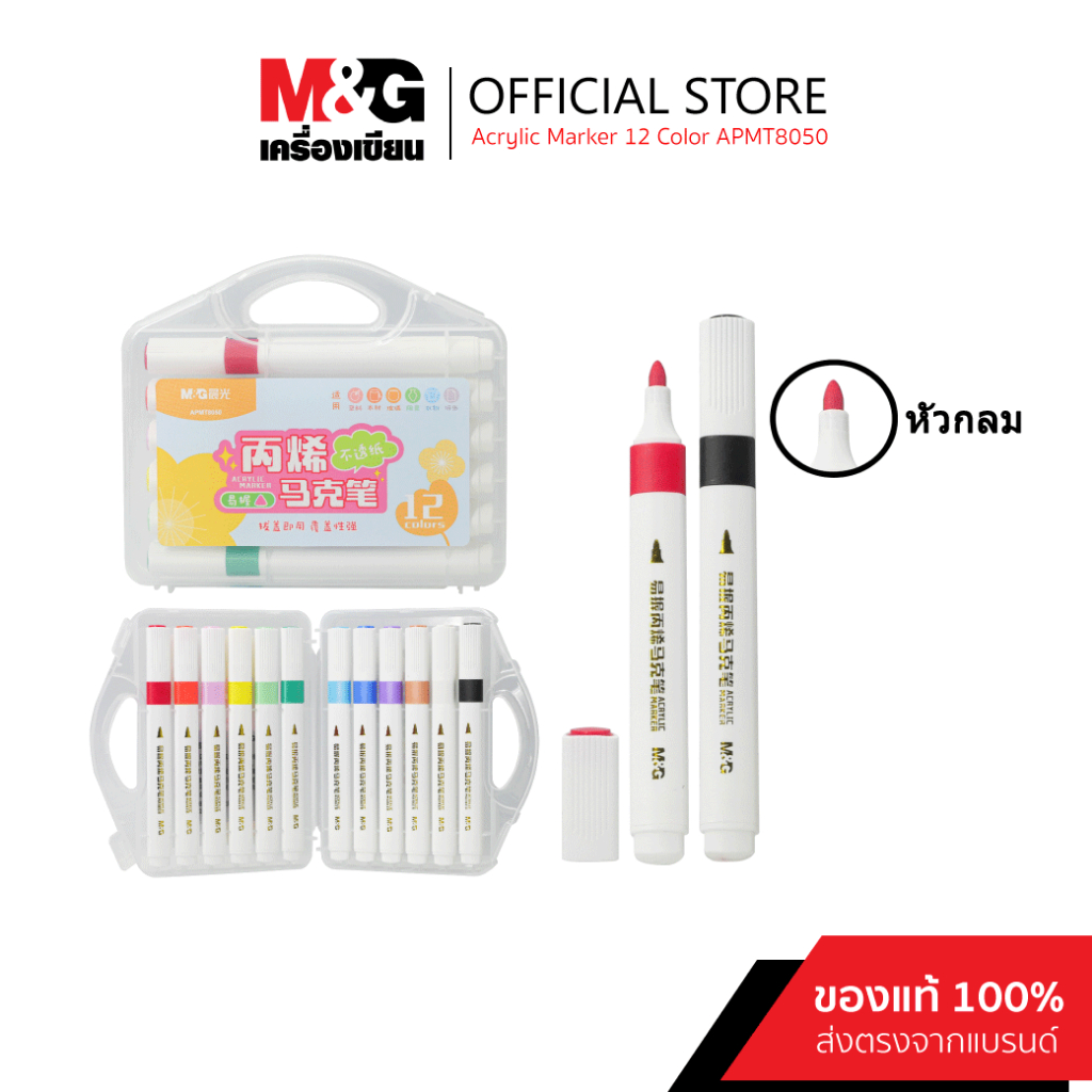 M&G Acrylic Marker วาดภาพ ของแท้